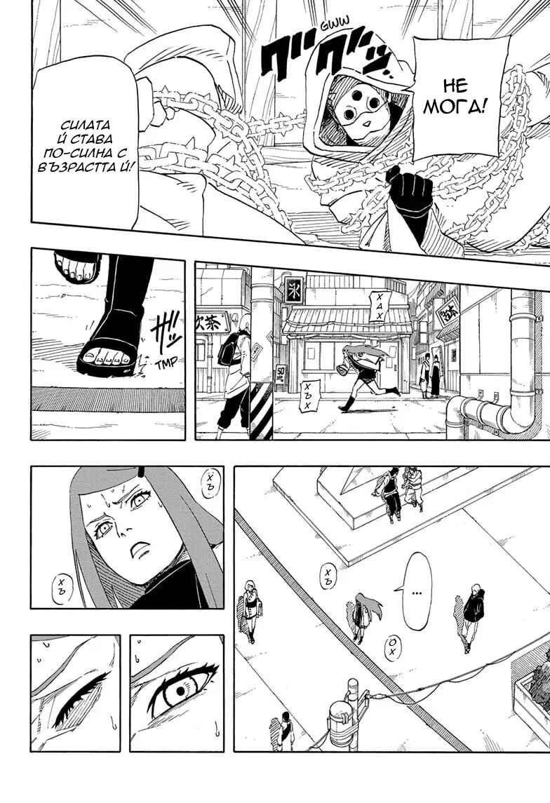 Naruto: The Whorl within the Spiral Chapter ? - Page 15