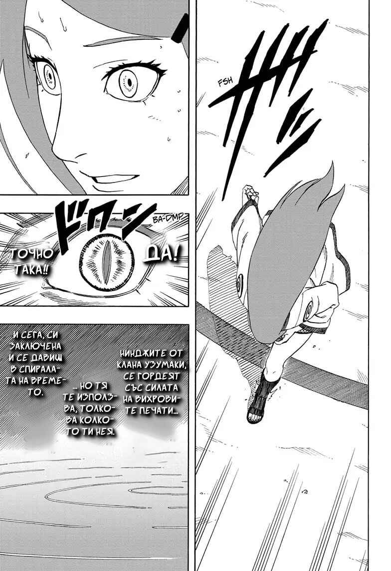 Naruto: The Whorl within the Spiral Chapter ? - Page 16