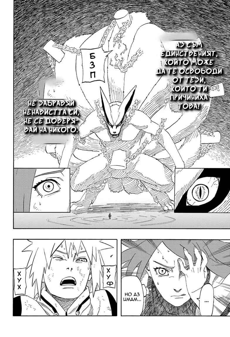 Naruto: The Whorl within the Spiral Chapter ? - Page 17