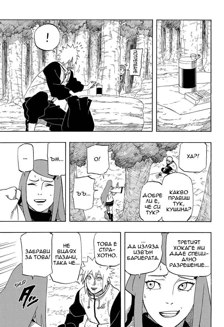 Naruto: The Whorl within the Spiral Chapter ? - Page 22