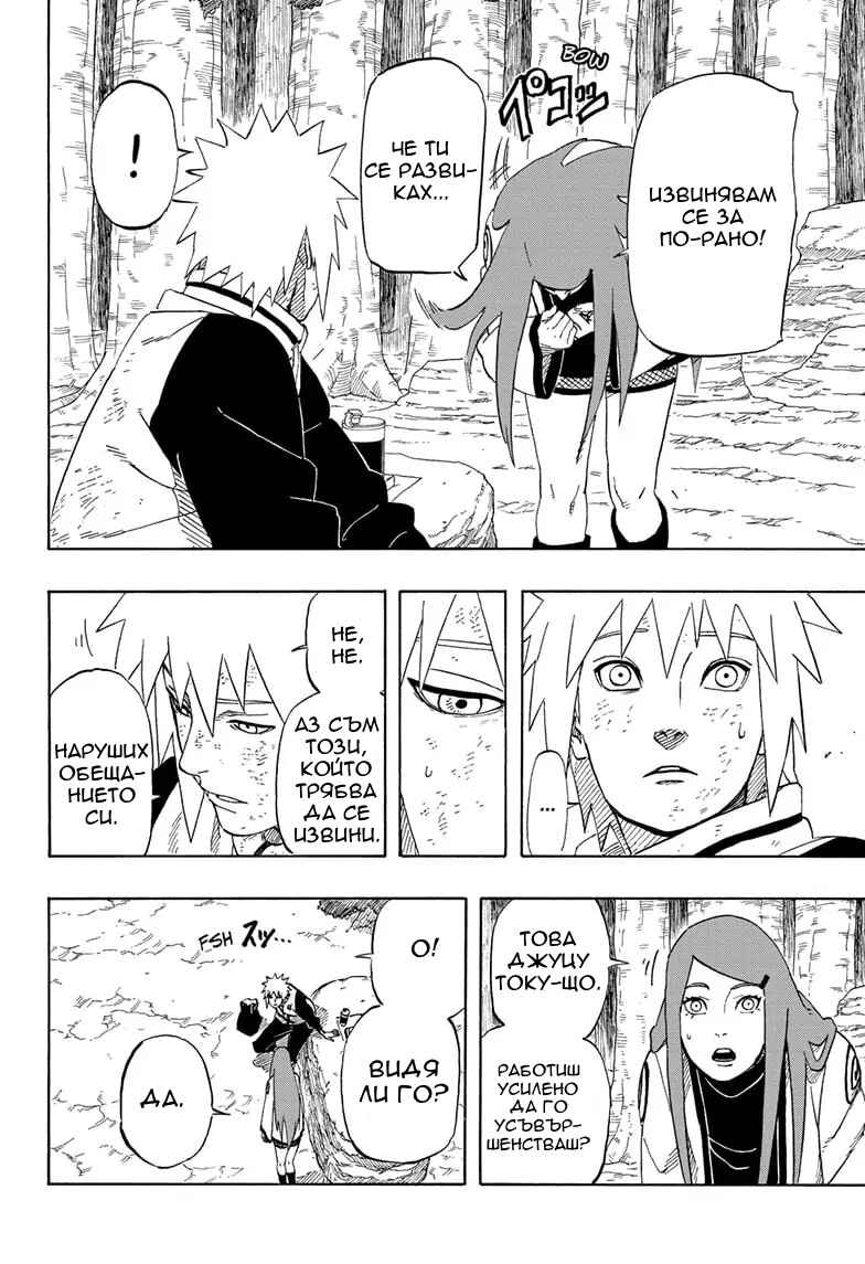 Naruto: The Whorl within the Spiral Chapter ? - Page 23