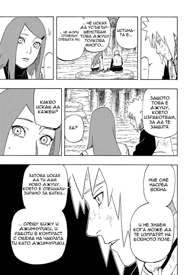 Naruto: The Whorl within the Spiral Chapter ? - Page 24