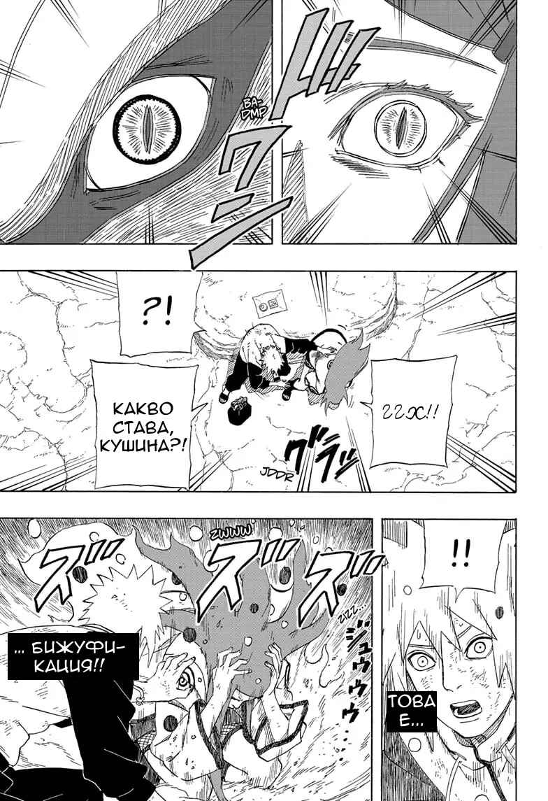 Naruto: The Whorl within the Spiral Chapter ? - Page 26