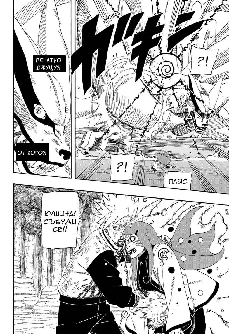 Naruto: The Whorl within the Spiral Chapter ? - Page 29