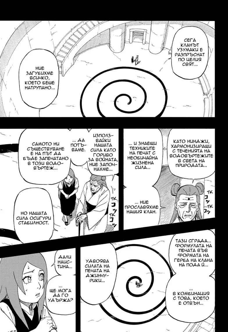 Naruto: The Whorl within the Spiral Chapter ? - Page 32