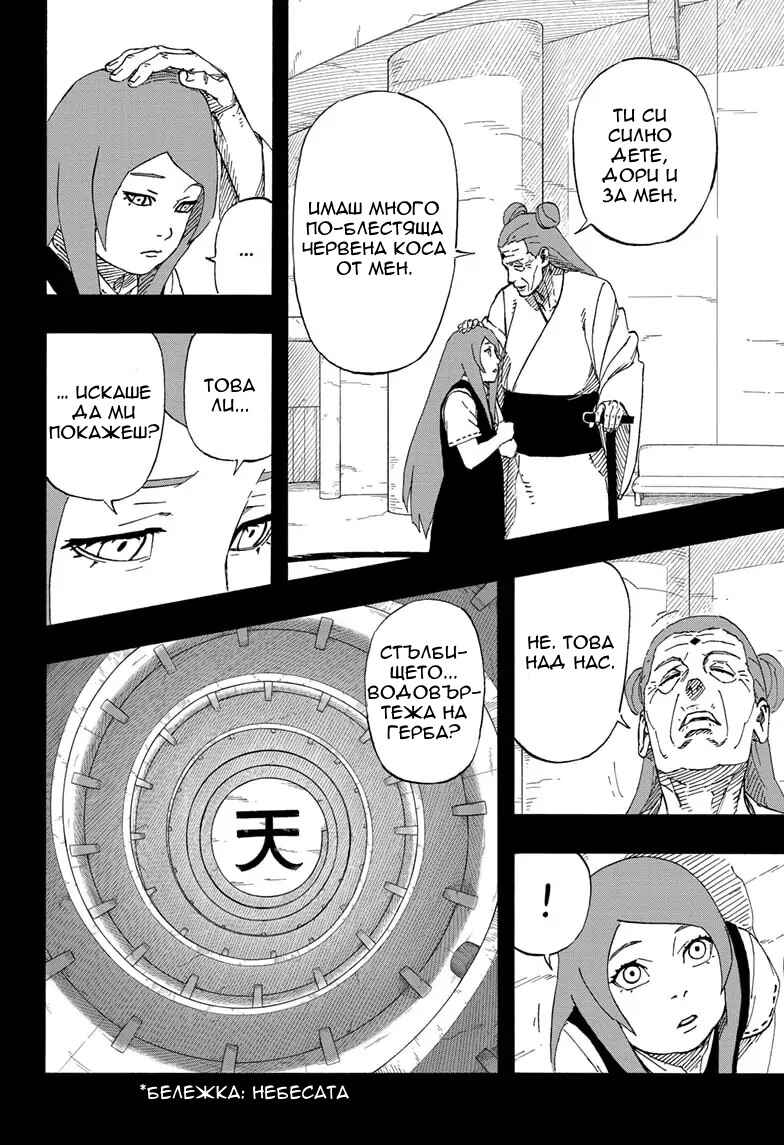 Naruto: The Whorl within the Spiral Chapter ? - Page 33