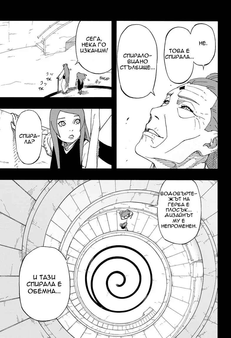 Naruto: The Whorl within the Spiral Chapter ? - Page 34
