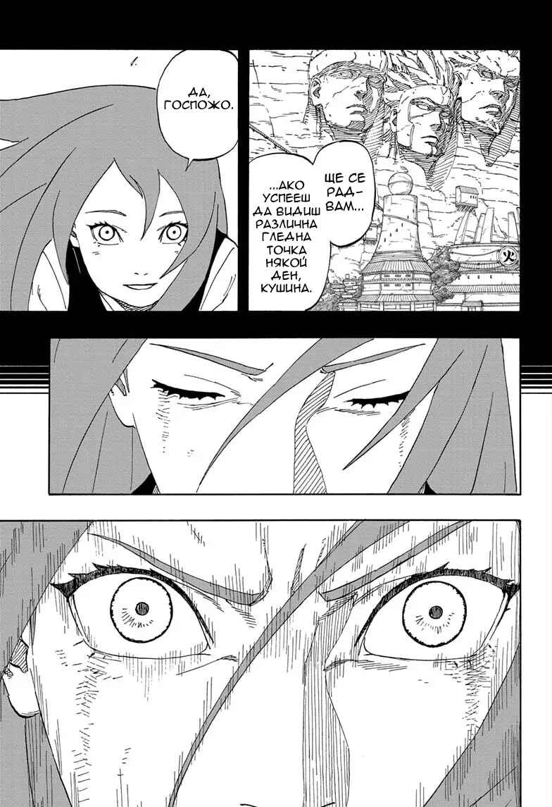 Naruto: The Whorl within the Spiral Chapter ? - Page 38