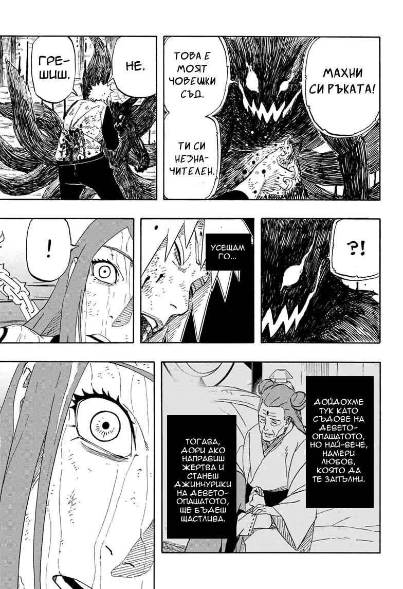 Naruto: The Whorl within the Spiral Chapter ? - Page 44