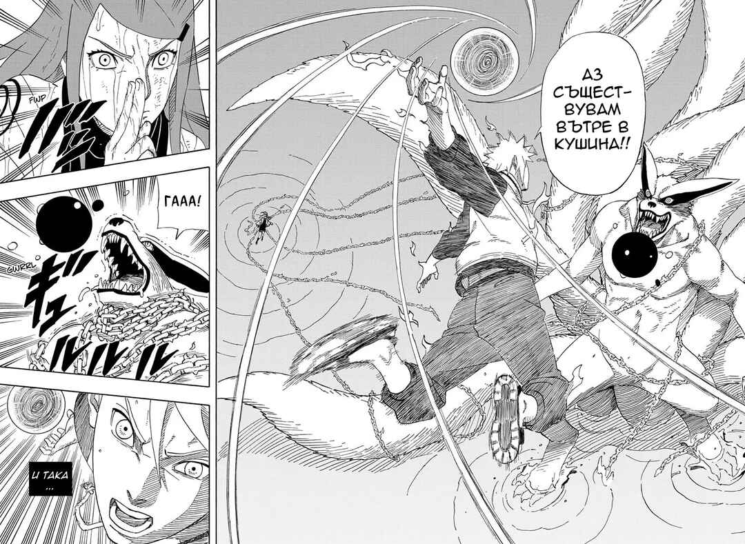 Naruto: The Whorl within the Spiral Chapter ? - Page 45