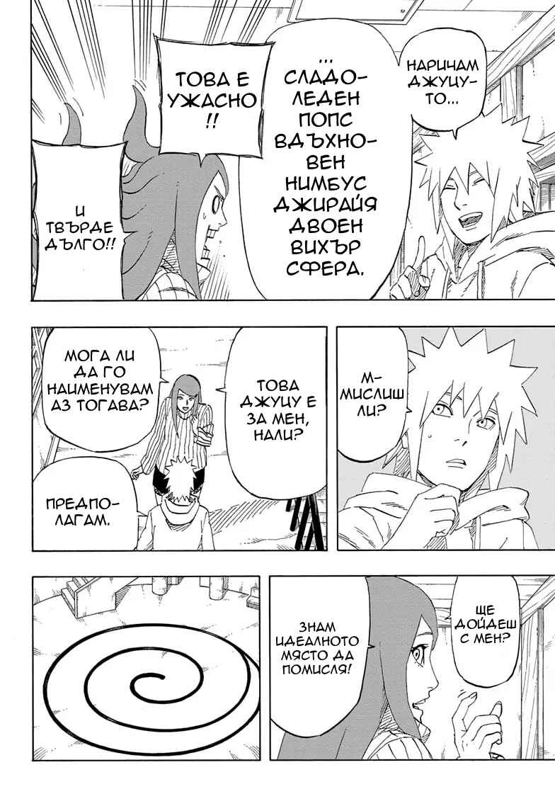Naruto: The Whorl within the Spiral Chapter ? - Page 49