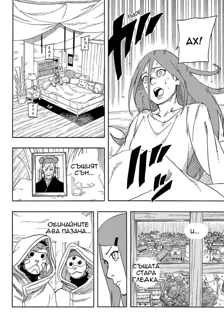 Naruto: The Whorl within the Spiral Chapter ? - Page 5