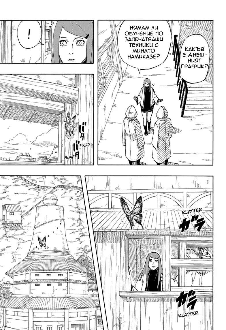 Naruto: The Whorl within the Spiral Chapter ? - Page 6