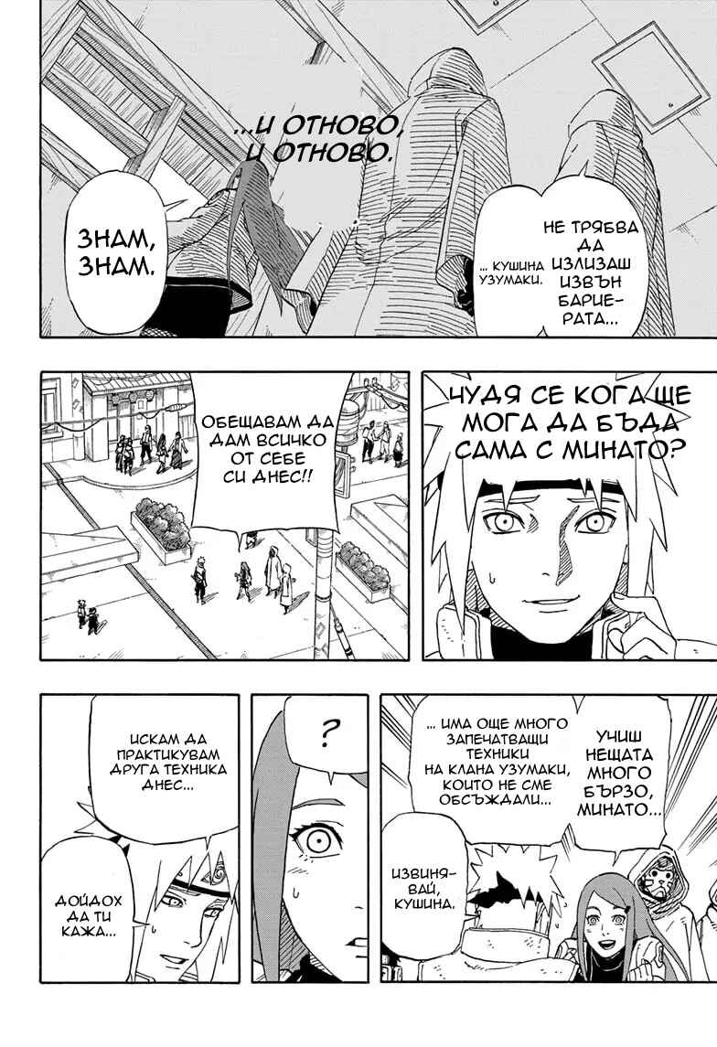 Naruto: The Whorl within the Spiral Chapter ? - Page 7