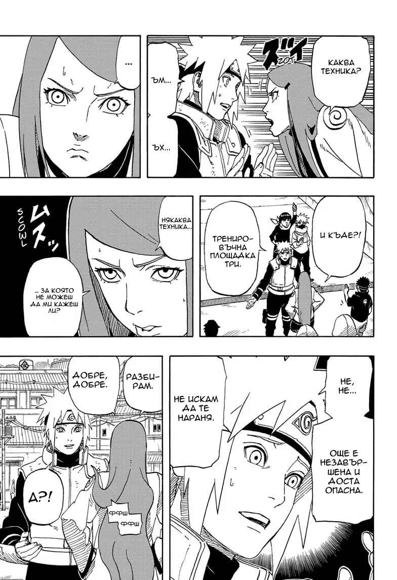 Naruto: The Whorl within the Spiral Chapter ? - Page 8