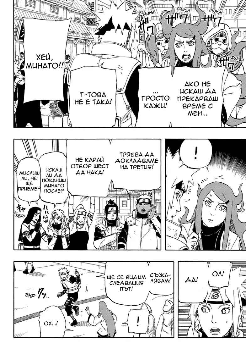 Naruto: The Whorl within the Spiral Chapter ? - Page 9