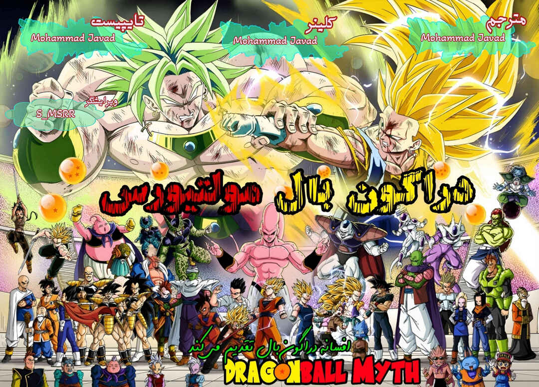 Dragon Ball Multiverse (Doujinshi) Chapter 6 - Page 1
