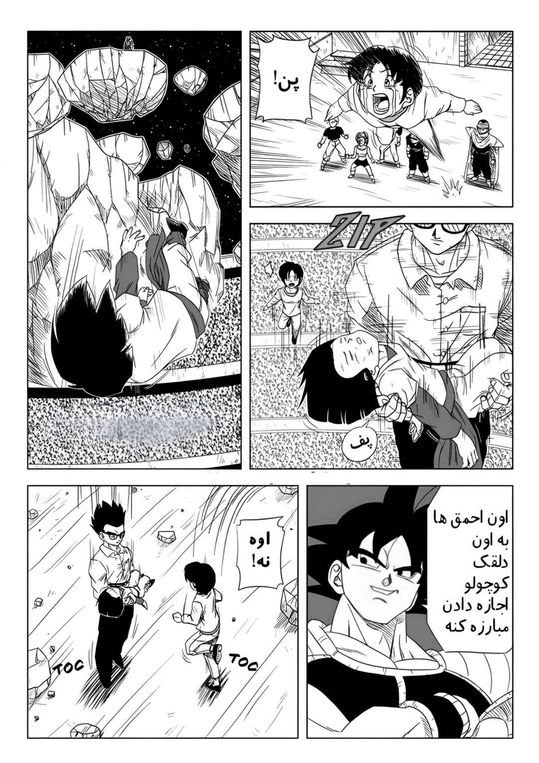 Dragon Ball Multiverse (Doujinshi) Chapter 6 - Page 17