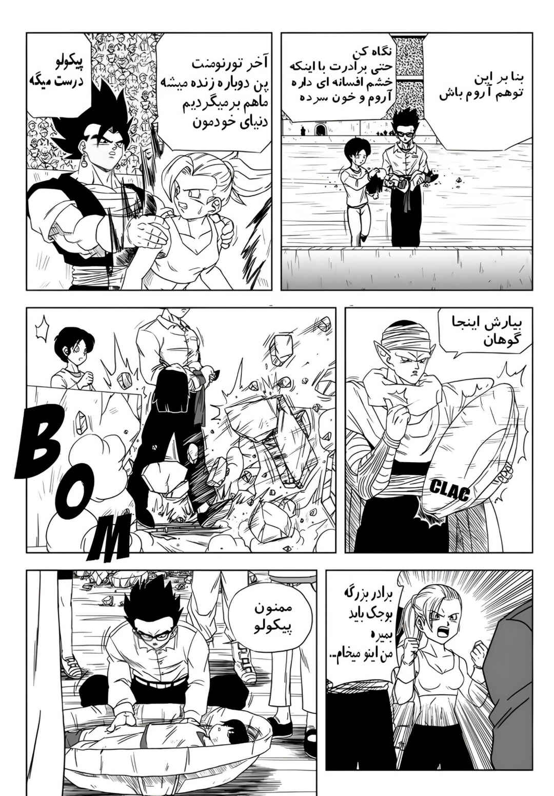 Dragon Ball Multiverse (Doujinshi) Chapter 6 - Page 19