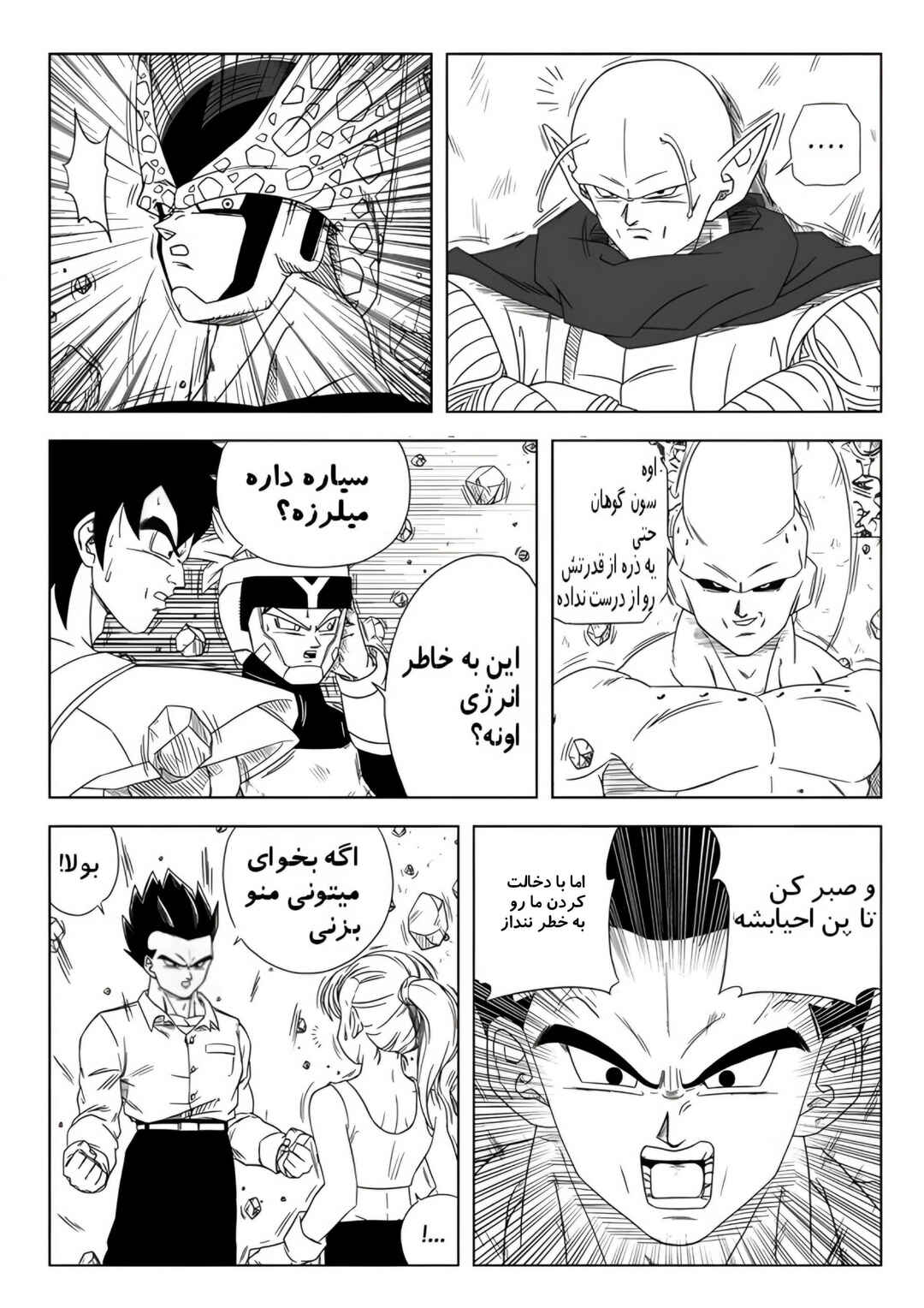 Dragon Ball Multiverse (Doujinshi) Chapter 6 - Page 21
