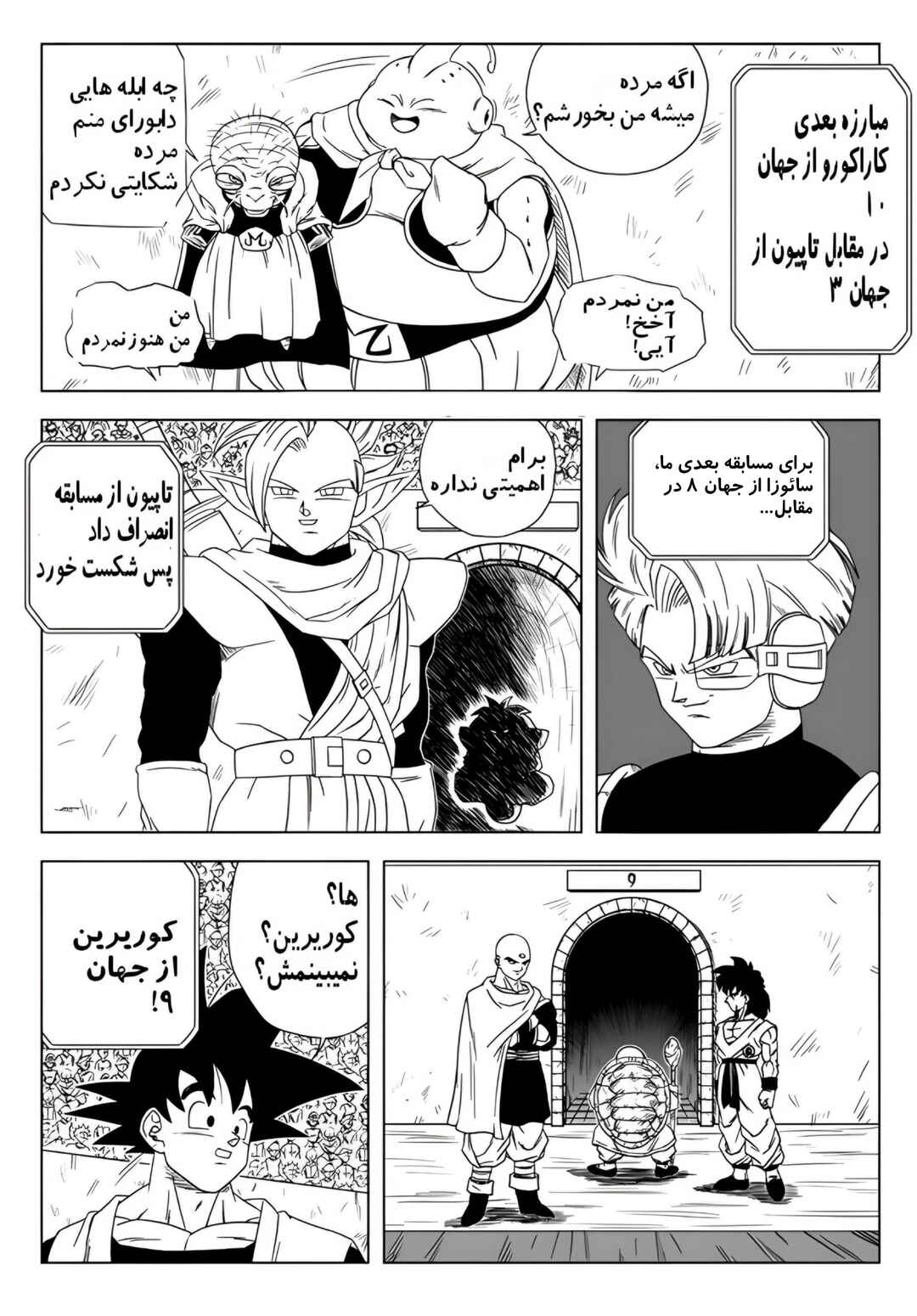 Dragon Ball Multiverse (Doujinshi) Chapter 6 - Page 23