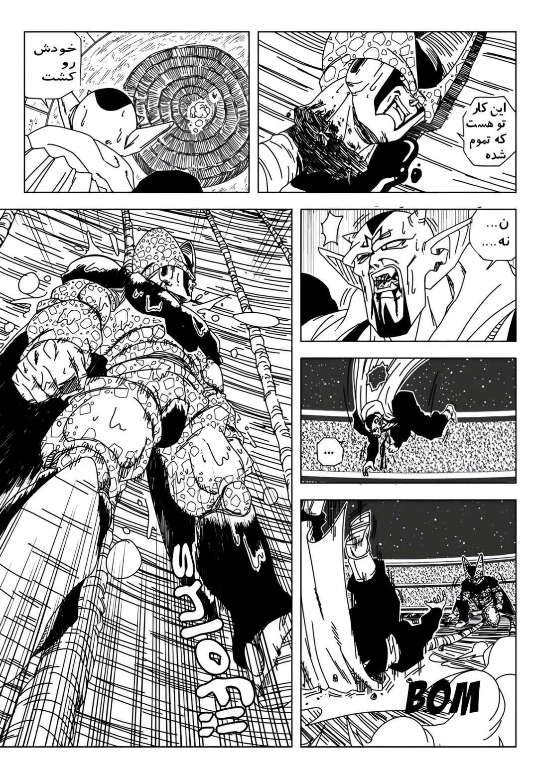 Dragon Ball Multiverse (Doujinshi) Chapter 6 - Page 6