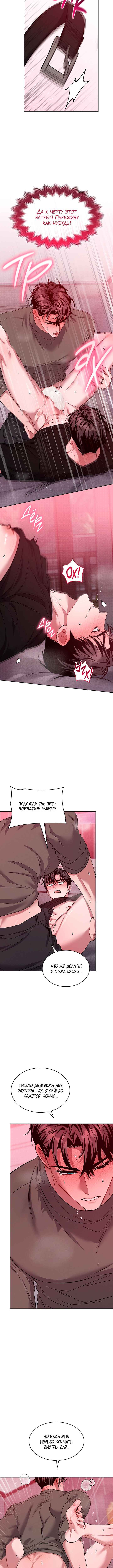 Amber Alert Chapter 42 - Page 6