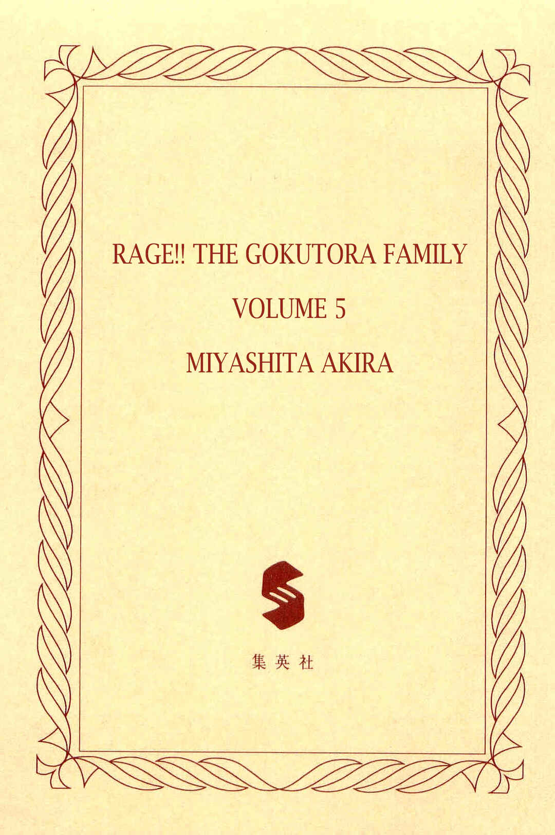 Geki!! Gokutora Ikka Chapter 39 - Page 3