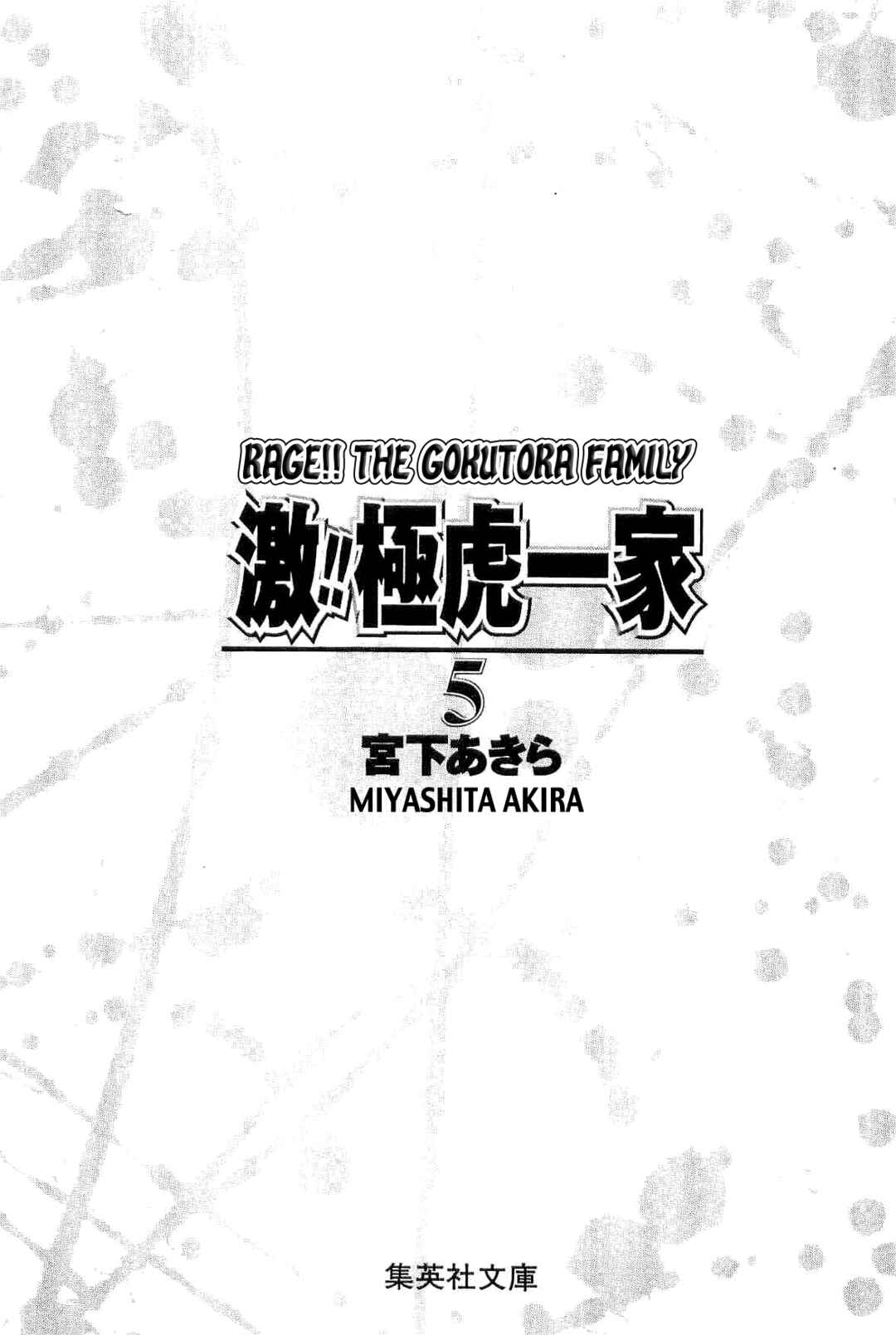 Geki!! Gokutora Ikka Chapter 39 - Page 5