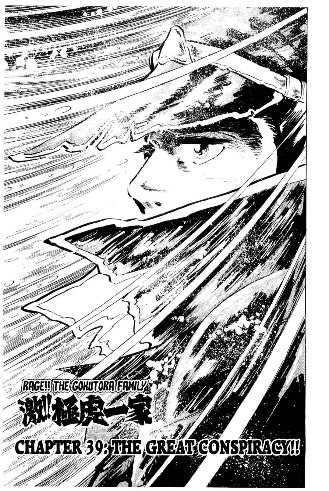 Geki!! Gokutora Ikka Chapter 39 - Page 9