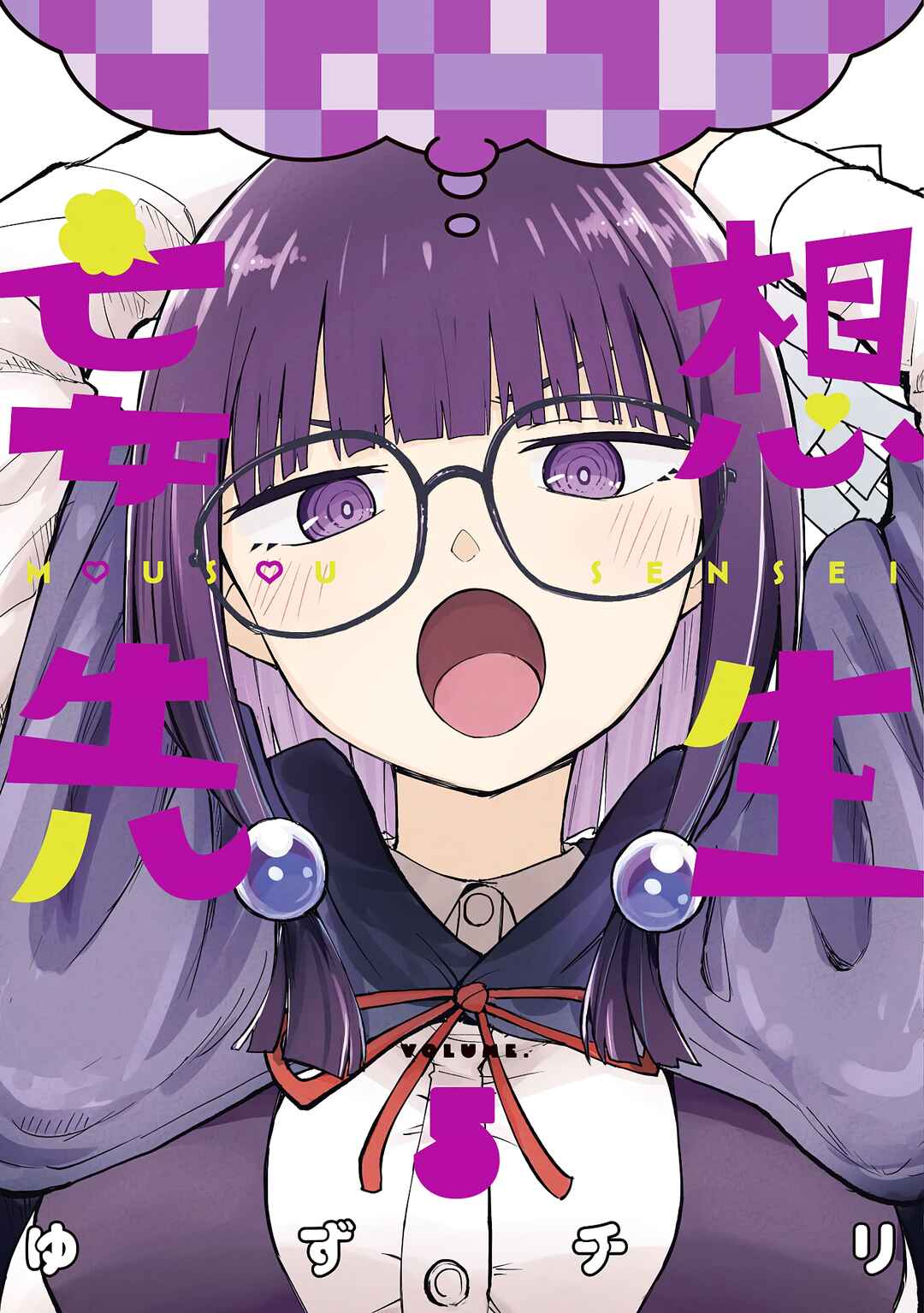 Mousou Sensei Chapter 70.5 - Page 1