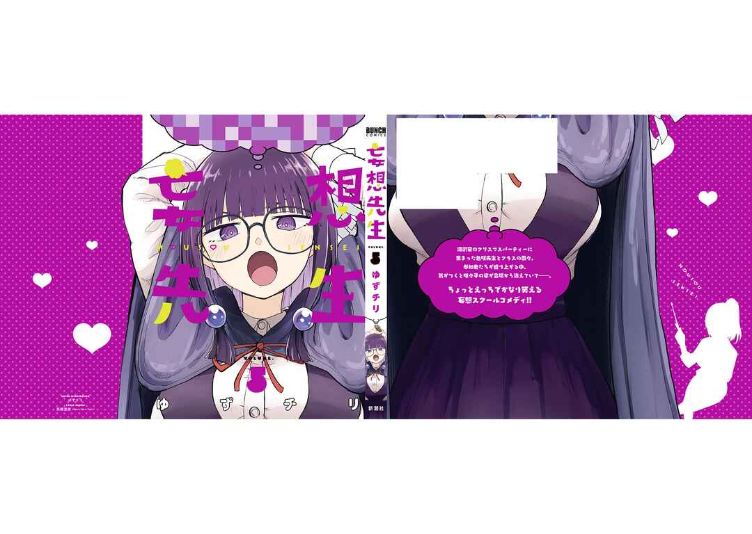 Mousou Sensei Chapter 70.5 - Page 6