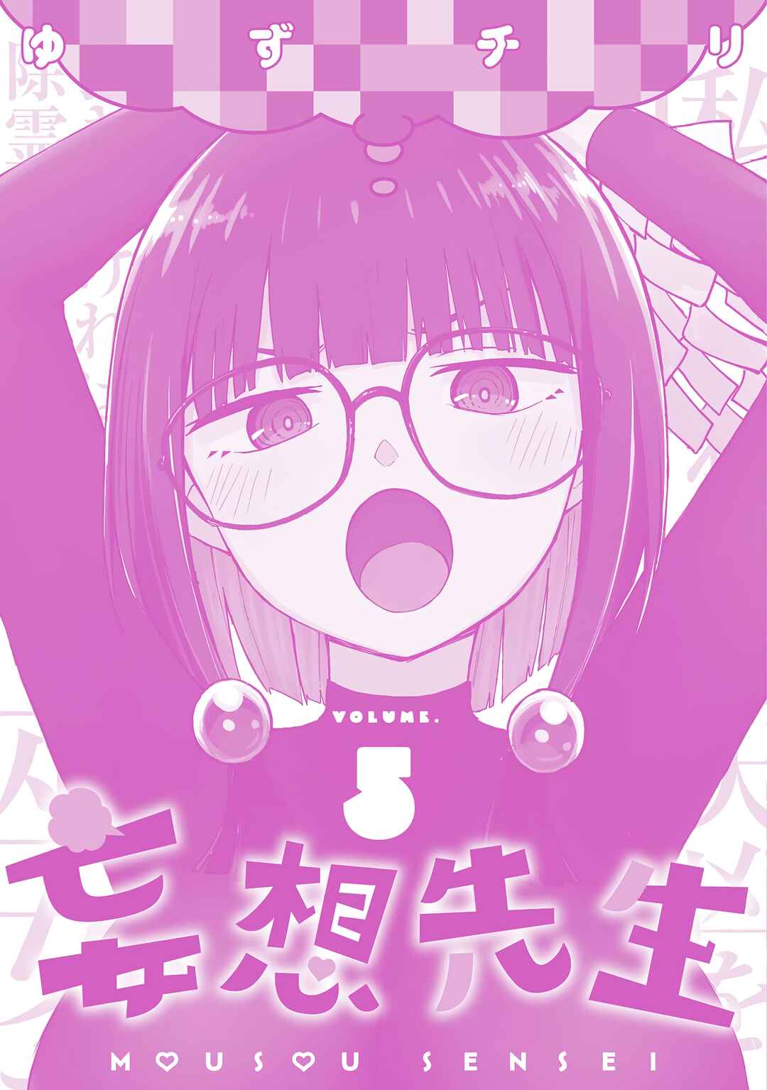 Mousou Sensei Chapter 70.5 - Page 7