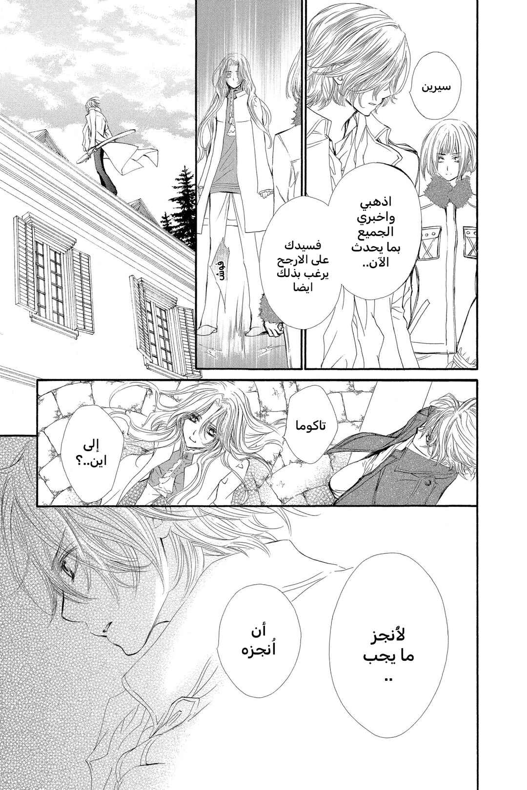 Vampire Knight Chapter 41 - Page 11