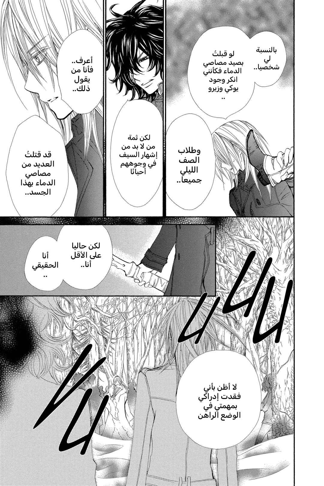 Vampire Knight Chapter 41 - Page 13