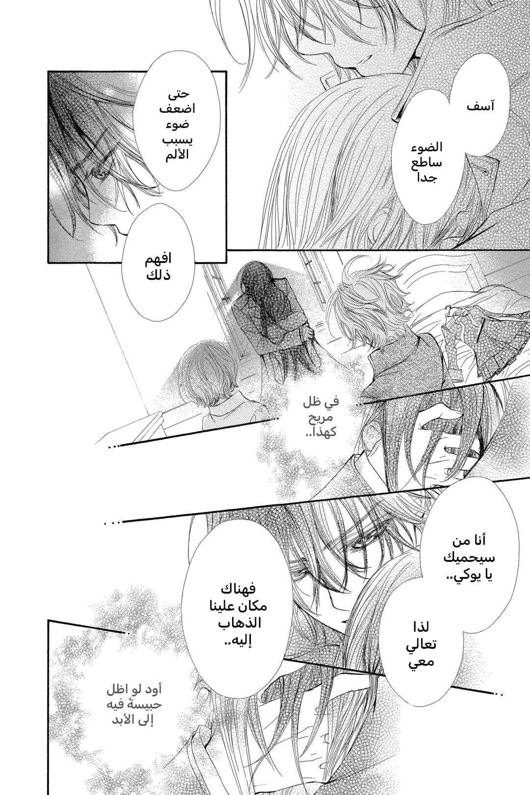 Vampire Knight Chapter 41 - Page 16