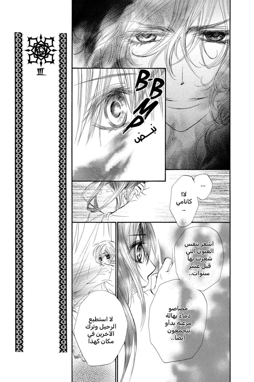 Vampire Knight Chapter 41 - Page 17