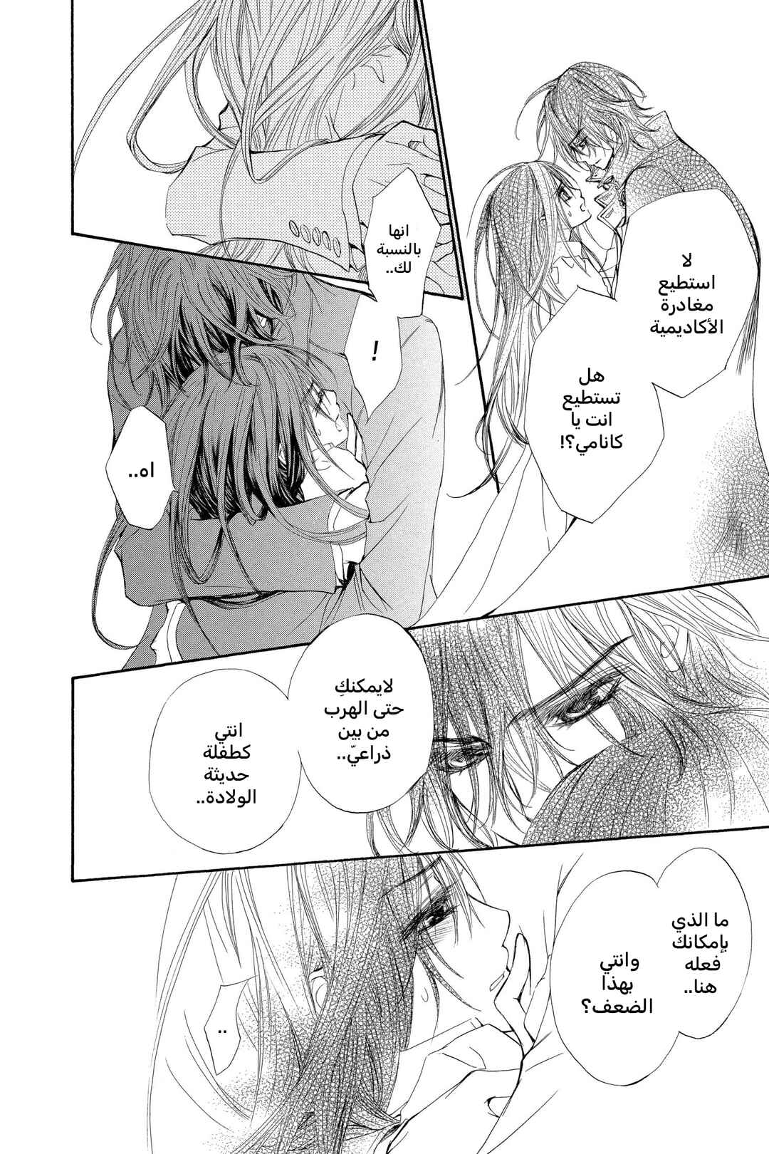 Vampire Knight Chapter 41 - Page 18