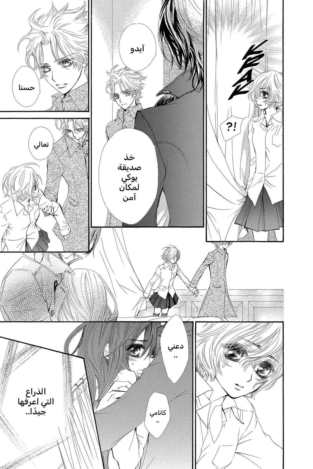 Vampire Knight Chapter 41 - Page 19
