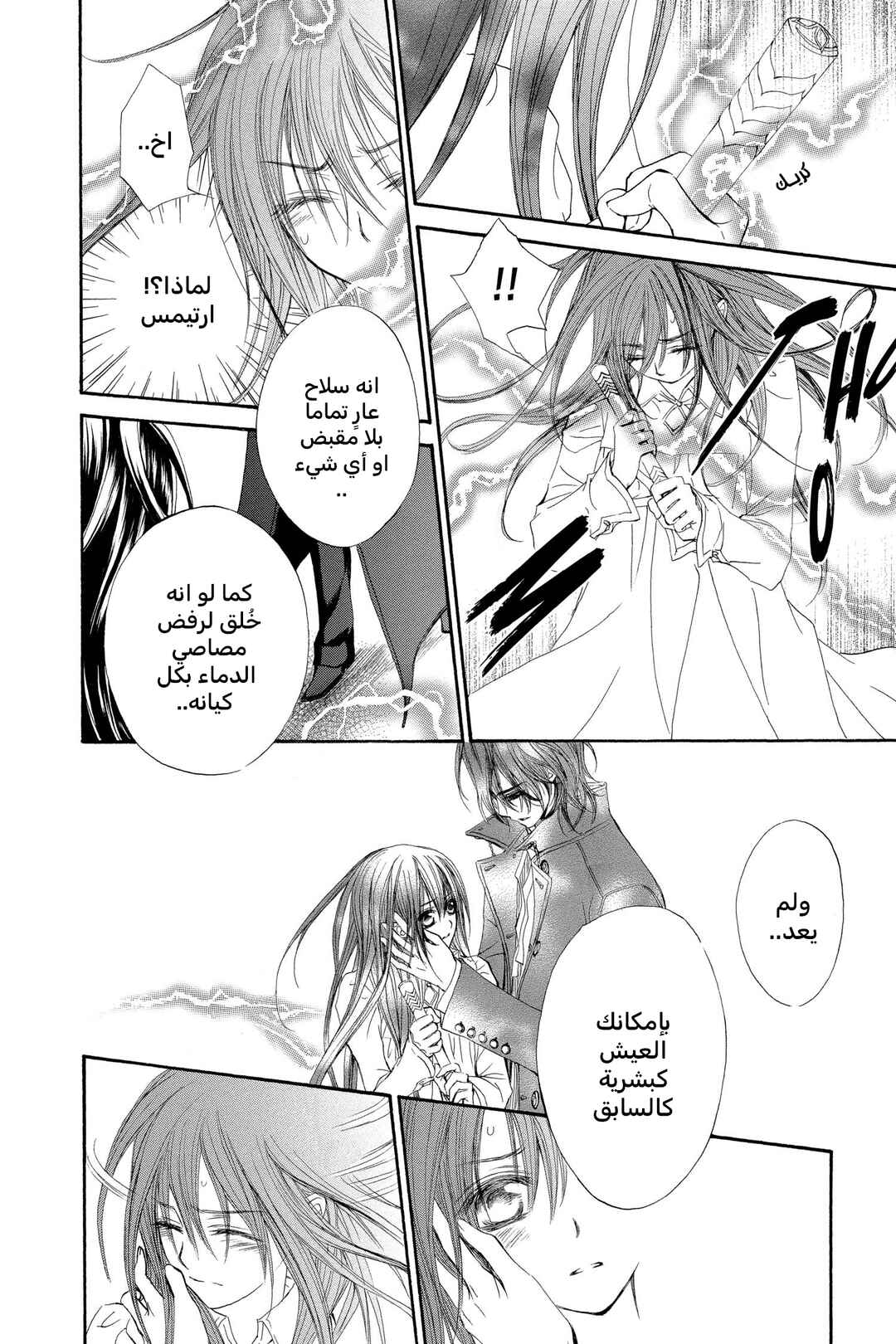 Vampire Knight Chapter 41 - Page 22
