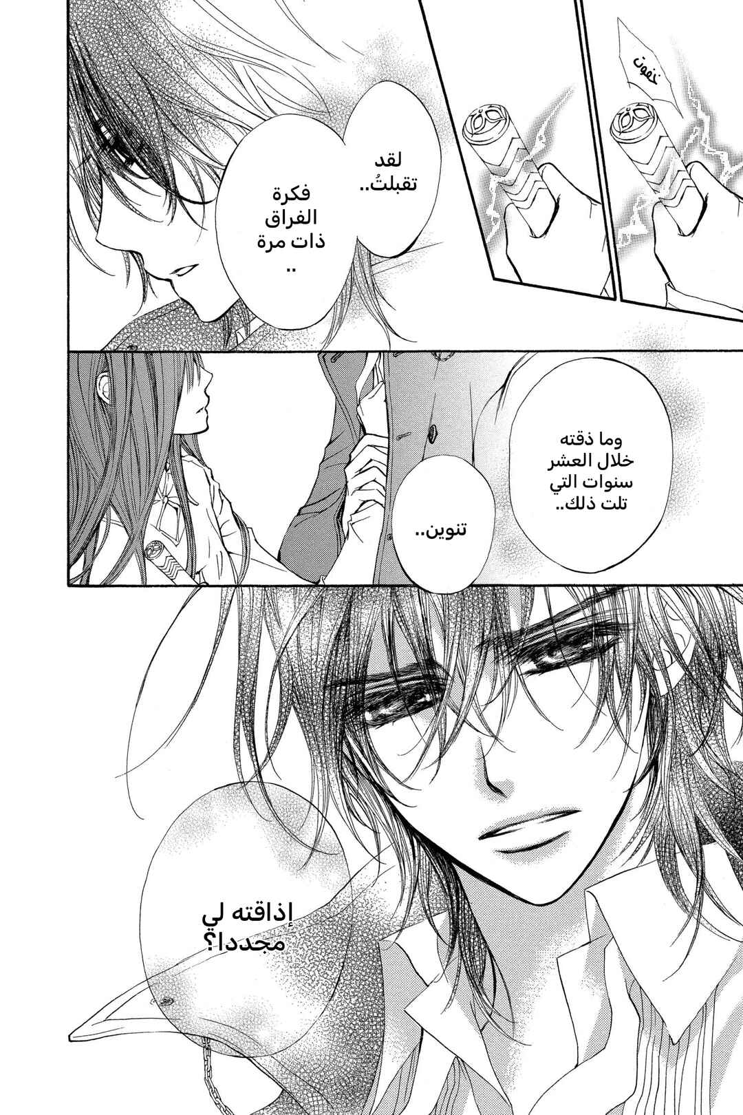Vampire Knight Chapter 41 - Page 24