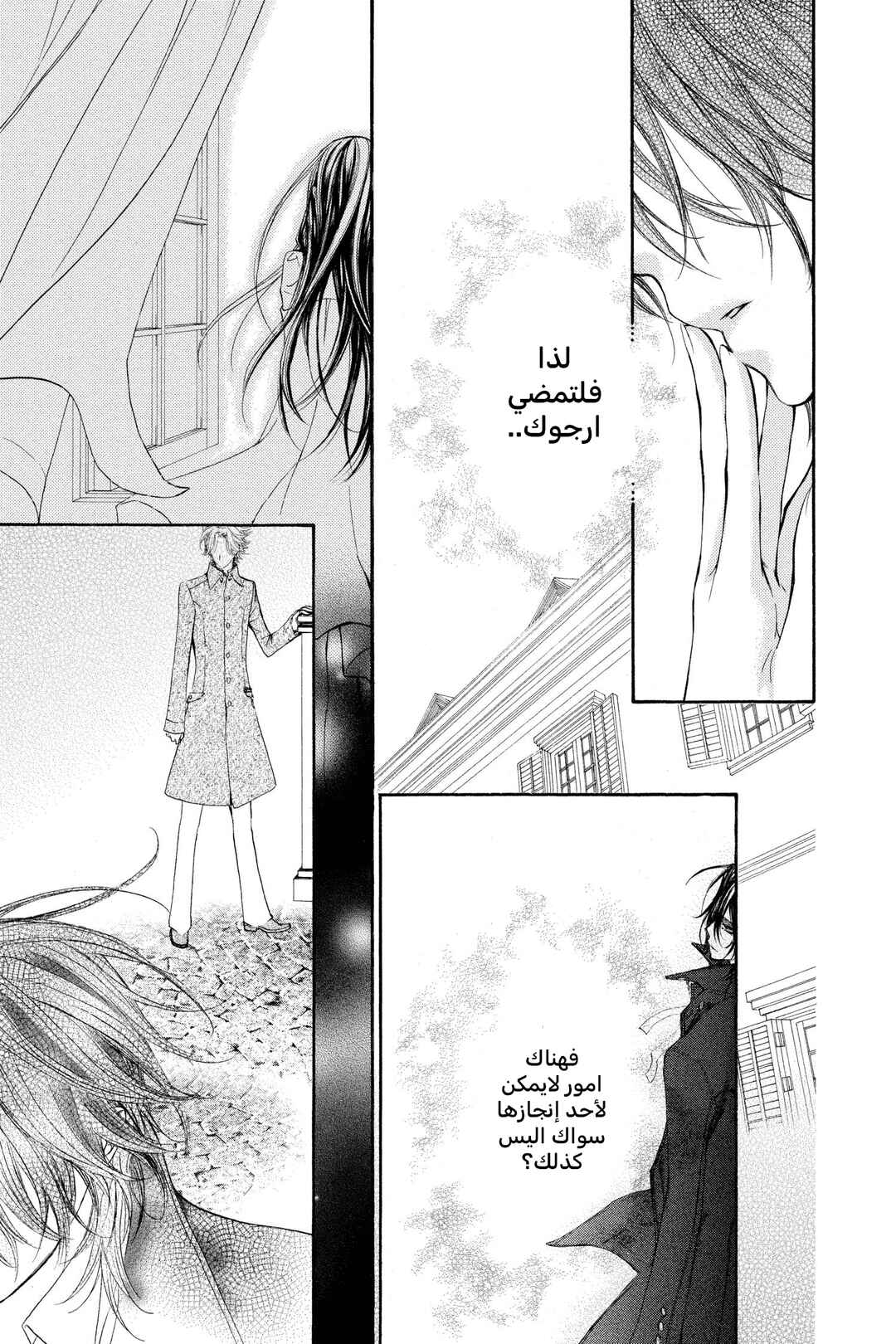 Vampire Knight Chapter 41 - Page 29