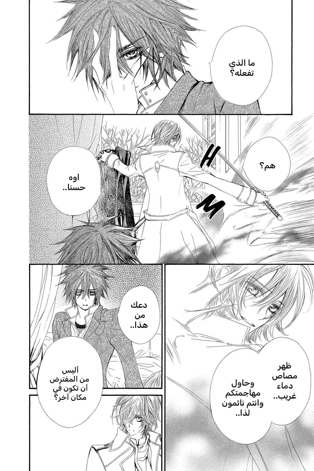 Vampire Knight Chapter 41 - Page 4