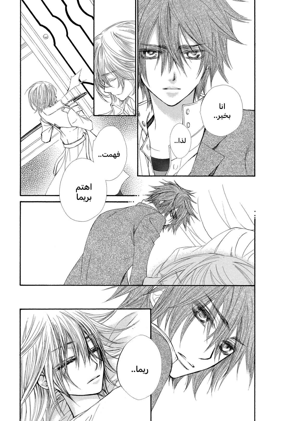 Vampire Knight Chapter 41 - Page 5