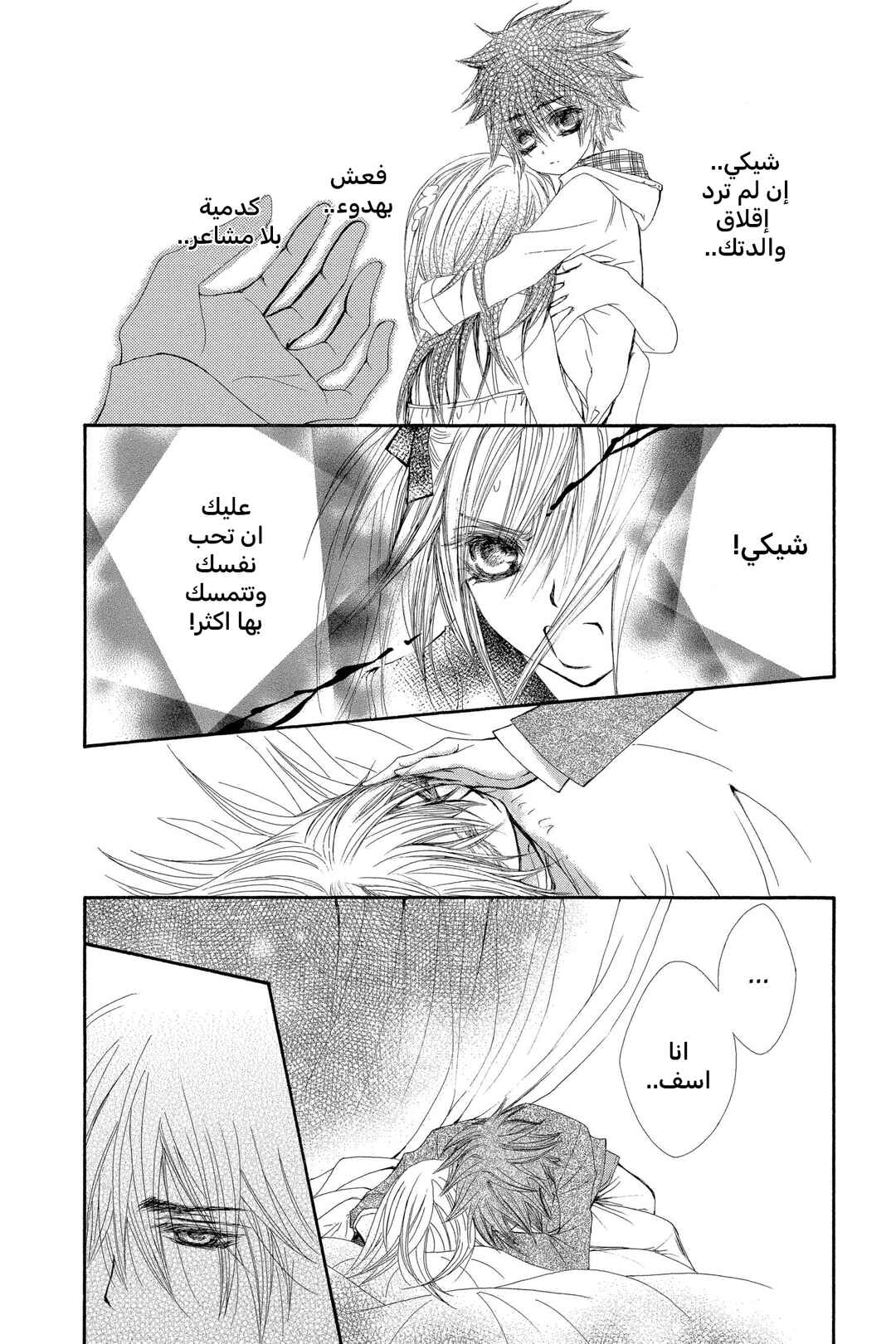 Vampire Knight Chapter 41 - Page 6