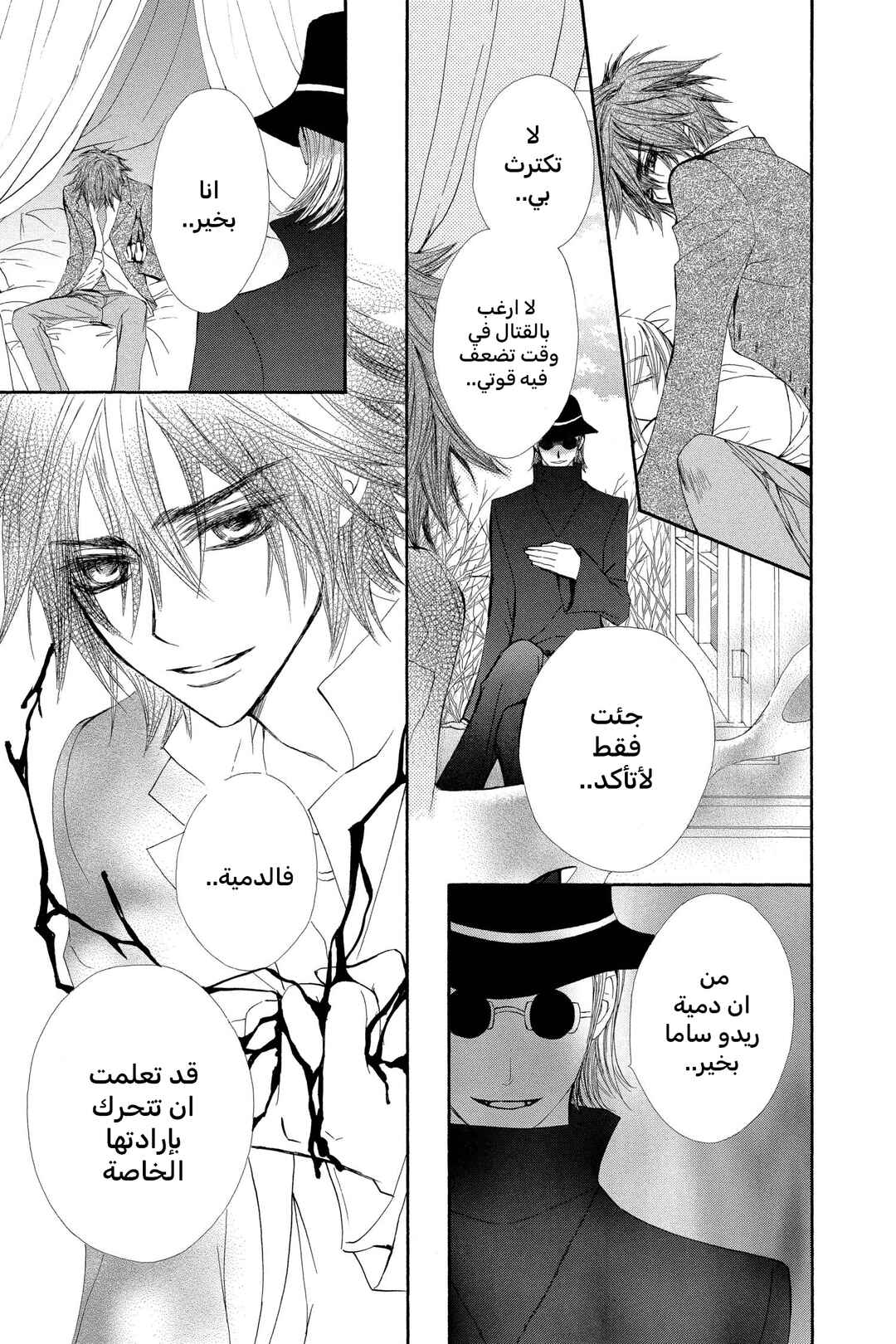 Vampire Knight Chapter 41 - Page 7