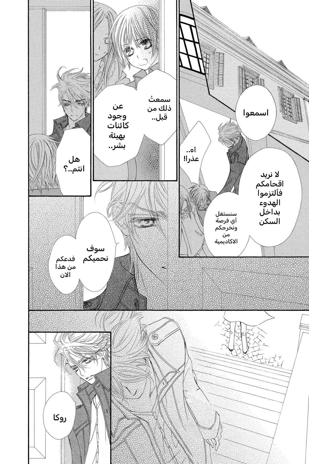 Vampire Knight Chapter 41 - Page 8