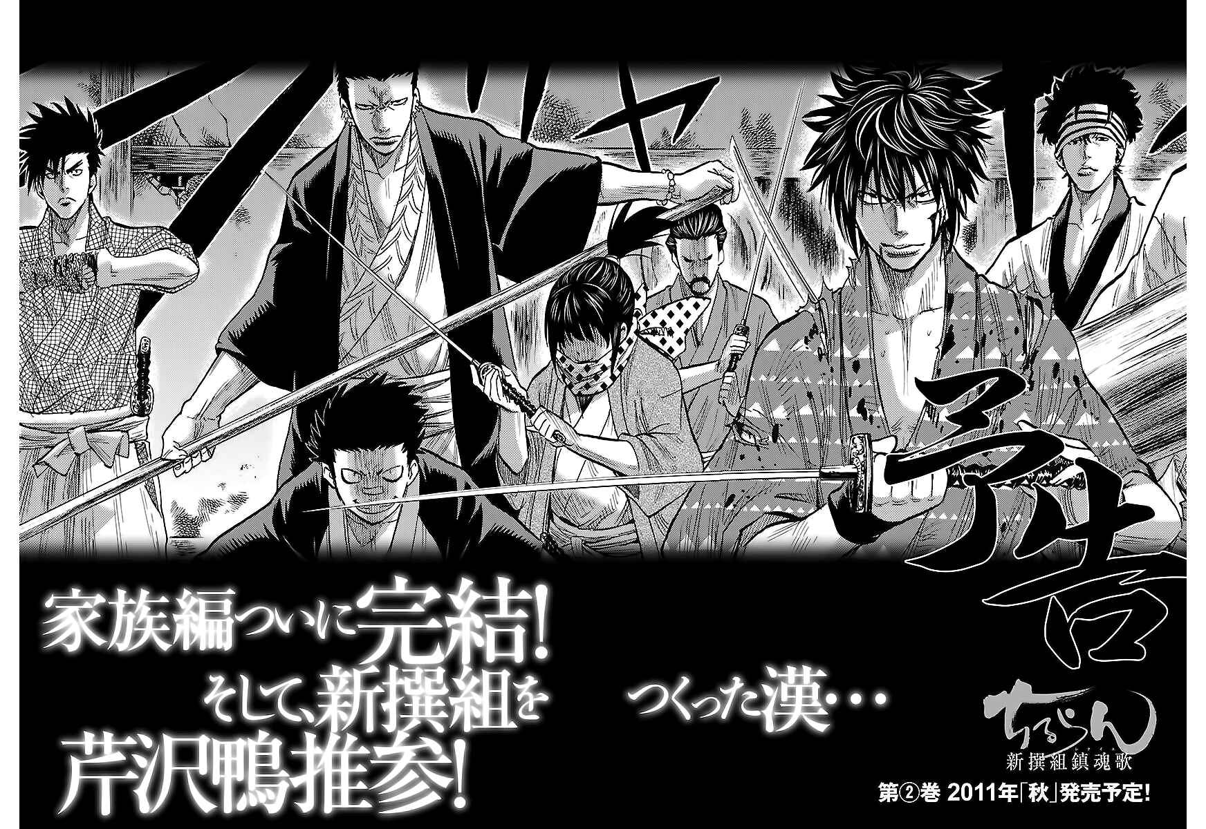 Chiruran: Shinsengumi Requiem Chapter 5 - Page 36