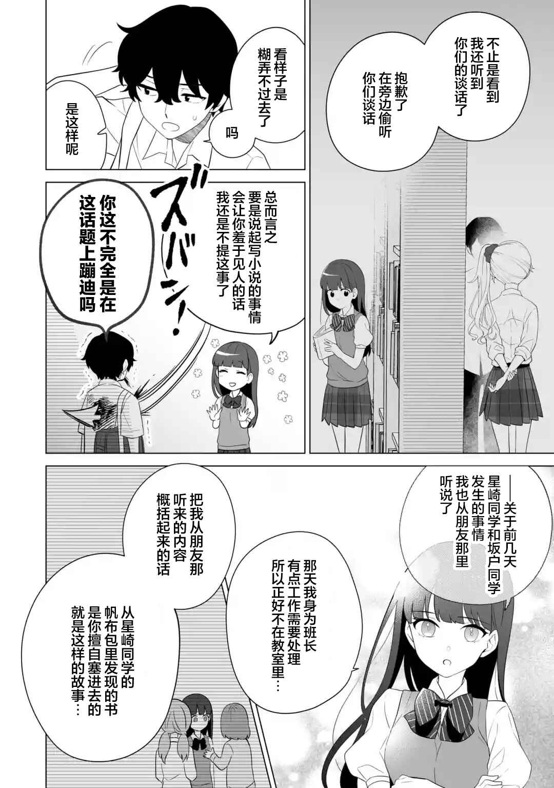 Douka Ore o Houtte Oitekure: Nazeka Bocchi no Owatta Koukou Seikatsu o Kanojo ga Kaeyou to shitekuru Chapter 10 - Page 12