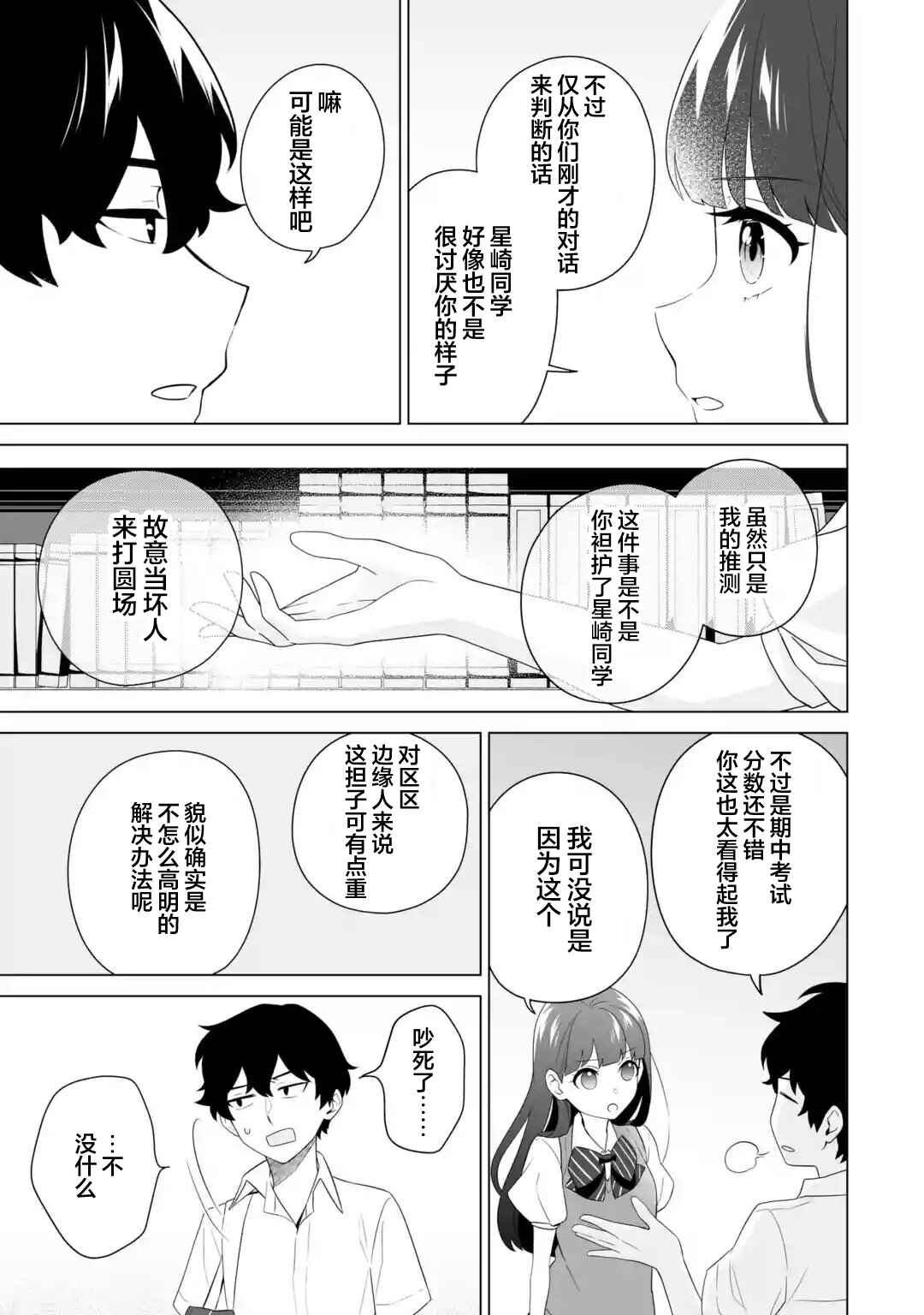 Douka Ore o Houtte Oitekure: Nazeka Bocchi no Owatta Koukou Seikatsu o Kanojo ga Kaeyou to shitekuru Chapter 10 - Page 13
